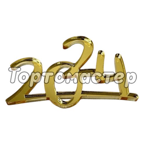Топпер декоративный "2024" Золото 6,5х4,5 см ТСК172