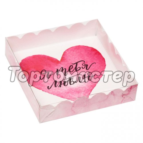 Коробка для сладостей с прозрачной крышкой "Я тебя люблю" 12х12х3 см 5540491
