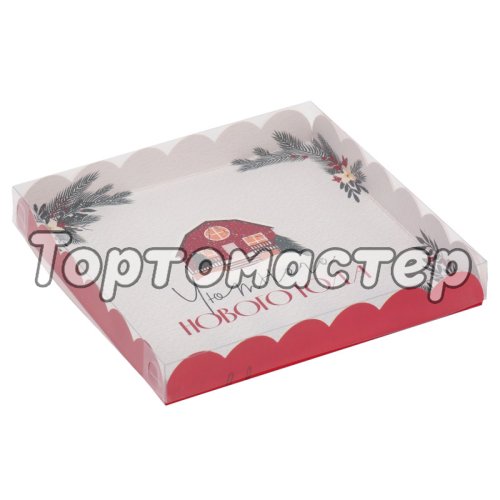 Коробка для сладостей с прозрачной крышкой "Уюта и тепла" 21х21х3 см 5 шт 7855038