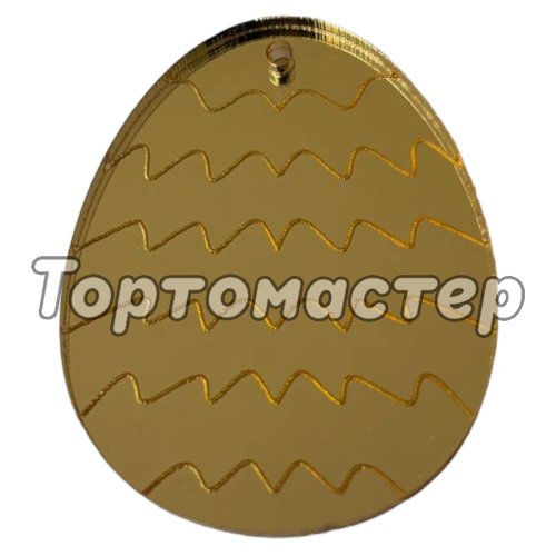 Набор топперов акриловых Бирка яйцо пасхальное Золото 3,5х4,5 см 3 шт ТСК86